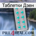 Таблетки Дзен 28